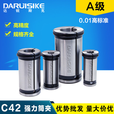达锐斯克DARUISIKE C42强力夹头6MM-32MM高标准C型强力筒夹满包邮