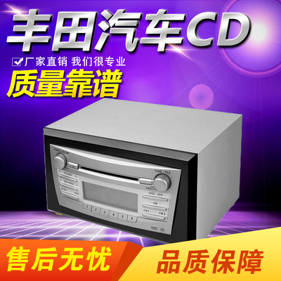 TOYOTA/丰田凯美瑞车载CD机改装家用音响箱家用盒子外壳尾线包邮