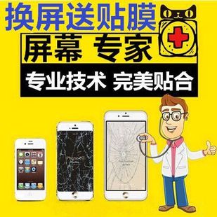 重庆iphone6plus单换外屏6S5代苹果5S6SP换玻璃屏5C碎屏总成修复
