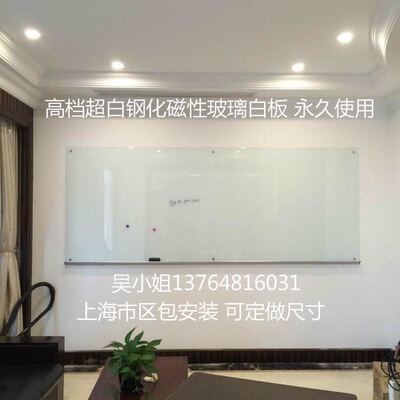 钢化磁性超白玻璃白板定做90*180挂式黑板写字板上海市区送货安装