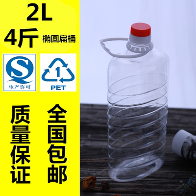 2L4斤装pet食用透明塑料瓶酒瓶 油瓶 酒壶 油壶 酒桶 油桶 饮料瓶