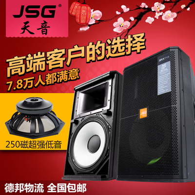 JSG SRX715 725专业大型户外婚庆 进口单双15寸舞台音响音箱套装