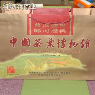 郎河 2006年中国茶叶博物馆建馆十五周年纪念金版【限量9999套】