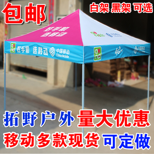 中国移动4G广告折叠帐篷四脚角帐篷宣传活动帐篷手机店户外帐篷伞