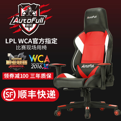 AutoFull傲风 电竞椅 LOL竞技LPL游戏赛车座椅子 电脑椅
