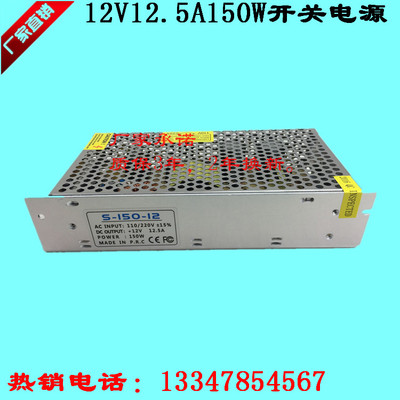 全新12V12.5A监控电源12V变压器12V150W足功率S-150-12开关电源