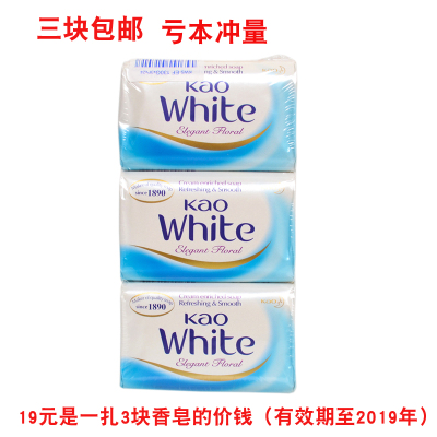 香港正品Kao花王优雅花香牛奶亮白滋润控油清爽香皂130g3个装包邮