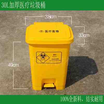 30L医疗垃圾桶脚踏黄色医疗废物污物桶医用回收桶加厚医疗垃圾袋