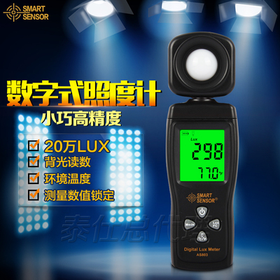 香港希玛AS803光照度计高精度测光表数字光度计照度仪测光仪正品