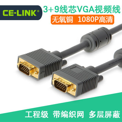 CE-LINK 3+9线高清VGA线电脑接电视连接线2米3米5米10米15米30米