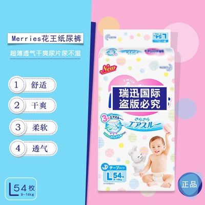 日本原装进口Merries花王纸尿裤L54片大号超薄透气干爽尿片尿不湿