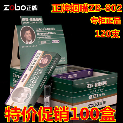 正牌烟嘴ZB-802一次性三重过滤烟嘴抛弃型男士香菸过滤器烟具正品