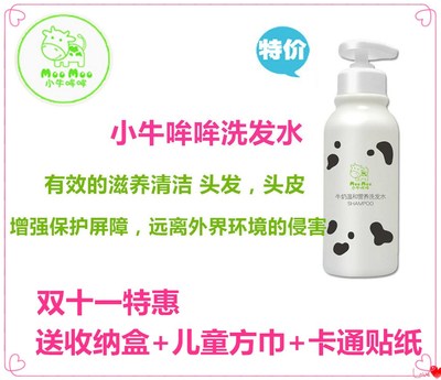 小牛哞哞儿童温和营养洗发水   清洁滋养防护头皮头发