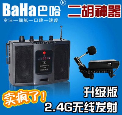 正品巴哈 V-306 2.4G无线扩音器二胡乐器神器葫芦丝大功率扩音机
