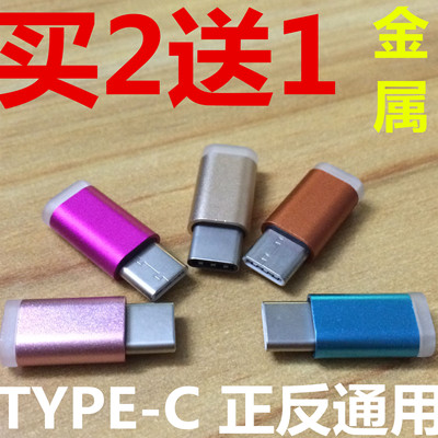 小米4C 5工程线乐视1s安卓手机数据线USB type-c 充电转换接头