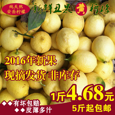 2016现摘安岳柠檬新鲜黄柠檬酵素三级果柠檬丑果榨汁泡水5斤起邮