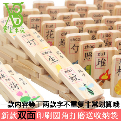 100片双面圆角汉字多米诺早教木制积木木质儿童玩具益智玩具