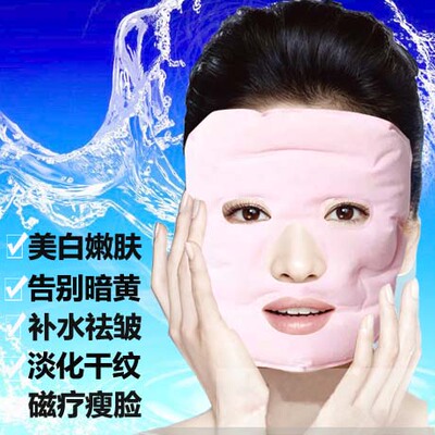 韩国托玛琳面罩柔冰磁疗祛皱美白瘦脸塑造小V脸靓肤美容补水保湿