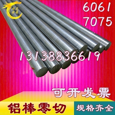 diy铝棒 6061/7075合金铝棒 实心铝棒 直径5/6/8/10/12/15..310mm