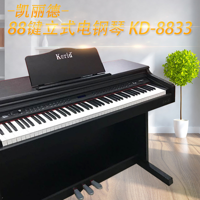 凯丽德Kerid88键智能电钢琴专业成人家用初学者数码钢琴