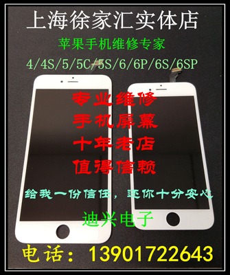 徐家汇实体店更换手机iPhone6外屏6S/plus屏幕维修6P/5/4S触摸屏