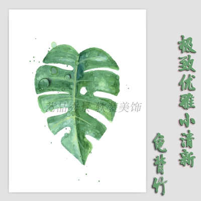 北欧简约水墨水彩绿色植物装饰画心客厅定制龟背竹卡纸画画芯画布