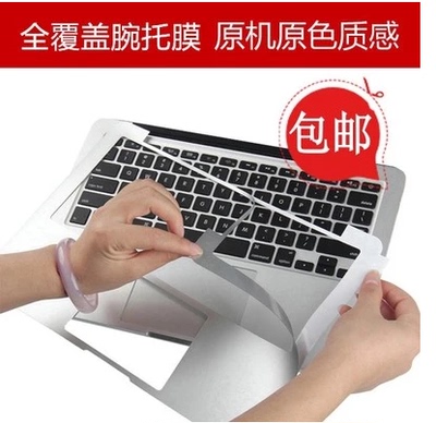 包邮苹果macbook pro air11 13 15寸笔记本机身贴膜 手腕托保护膜