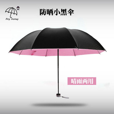 韩国正品包邮创意迷你晴雨伞两用遮阳伞 折叠 黑胶简约防紫外线伞