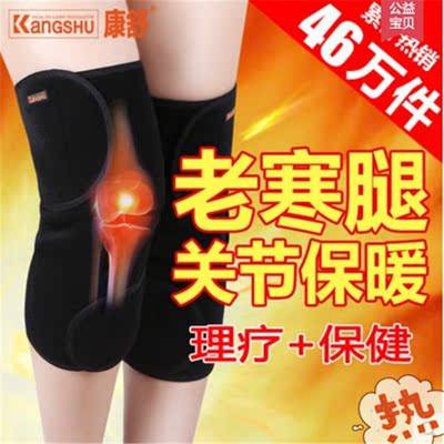 秋冬季康舒磁石自发热护膝中老年关节男女老寒腿透气理疗保健护腿
