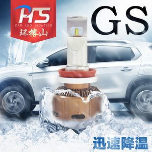 环榕山GS系列汽车专用LED大灯远近光超亮灯泡H7H11/h9/90056/12