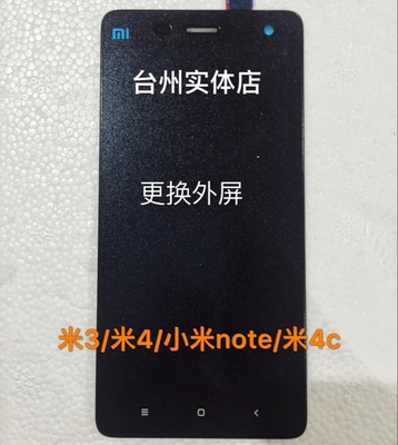 适用小米4note m4小米3小米2手机屏幕总成触摸屏维修寄修外屏更换