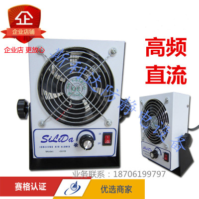 斯利达SLD-9001B微型直流离子风机 台式静电消除器 离子风扇 高效