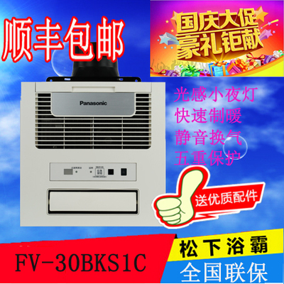 松下空调型浴霸FV-30BKS1C/30BK1C多功能集成吊顶暖气机风暖浴霸