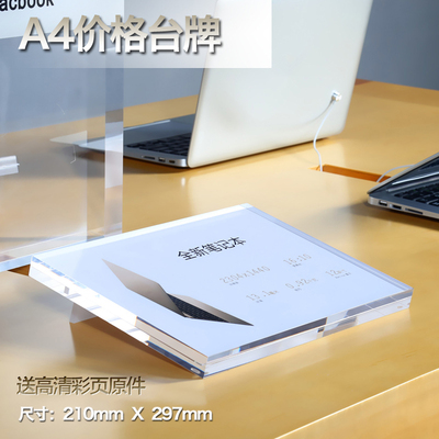 苹果手机台签A4平板笔记本价格桌牌标牌亚克力水晶台牌台卡相框