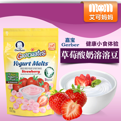 美国进口GERBER嘉宝溶豆 草莓酸奶溶豆婴儿奶豆宝宝零食品18.5