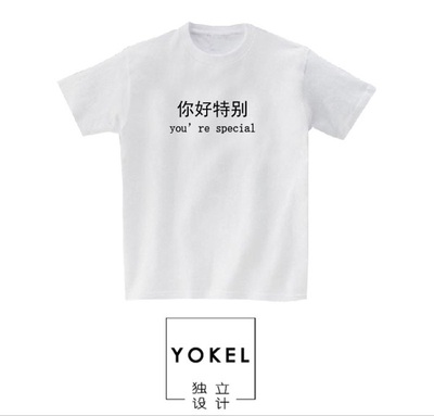 预售 YOKEL独立设计/原创 夏季情侣简约T恤 宽松圆领短袖男女同款