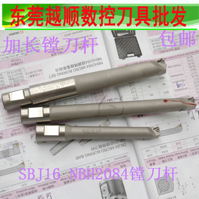 台湾产NBJ16 NBH2084微调精镗刀 非标镗刀杆 加长搪杆加长镗刀杆