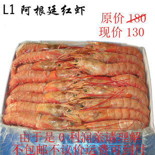 原装阿根廷红虾L1大号4斤装海捕大虾对虾海鲜活野生海虾特价