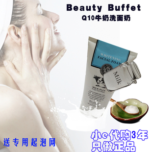 泰国Beauty Buffet Q10牛奶洗面奶深层清洁控油美白保湿补水男女