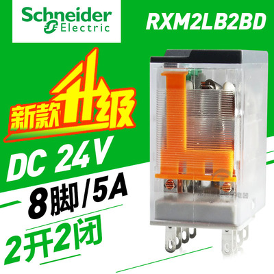 施耐德小型中间继电器2组触点5A8脚二开二闭24VDC直流RXM2LB2BD