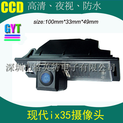 现代IX35专用后视高清夜视CCD倒车影像后置车载摄像头视频探头