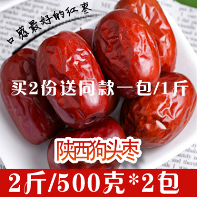桃奇果陕西狗头枣大红枣西安特产非新疆大枣特价包邮枣类500g*2袋