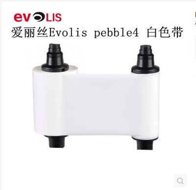 Evolis PEBBLE4证卡打印机白色带 PEBBLE4光缆标牌打印机白色带