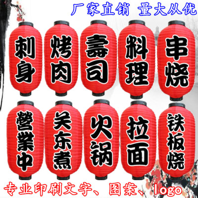 日本寿司料理烧烤火锅拉面餐厅日式户外防水广告冬瓜大红灯笼印字
