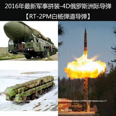 4D最新款白杨洲际导弹发射车拼装模型1:72弹道导弹车军事拼装模型