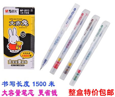 晨光文具大容量米菲2013大赤兔中性笔水笔0.5mm笔芯学生学习用品
