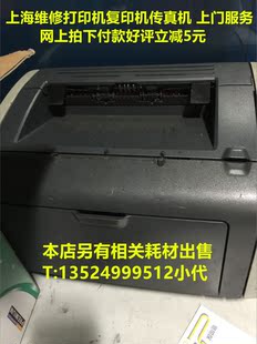 上海维修打印机 维修复印机 维修传真机 上门维修