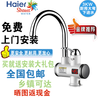 Haier/海尔 HSW-X30J7电热水龙头 即热式热水器 数显水龙头大弯管