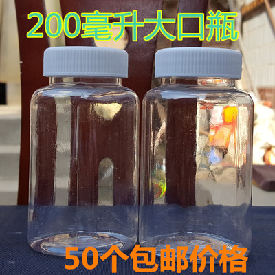 200毫升塑料瓶透明PET瓶分装瓶粉末瓶药水瓶广口塑料瓶药瓶包邮