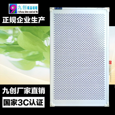 九创碳晶墙暖壁画电热板节能环保远红外进口壁挂暖器电画采暖直销